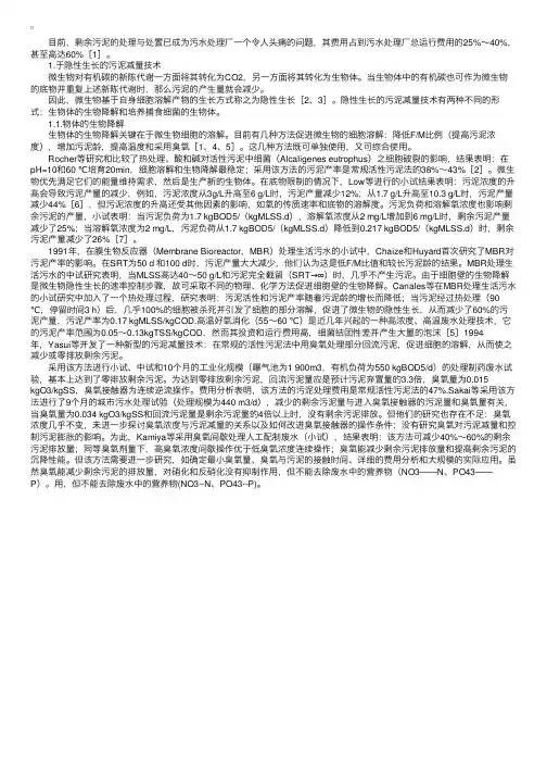 污泥减量技术的研究及其应用（一）