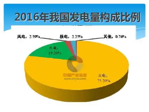 《能量与太阳》PPT教科版小学1