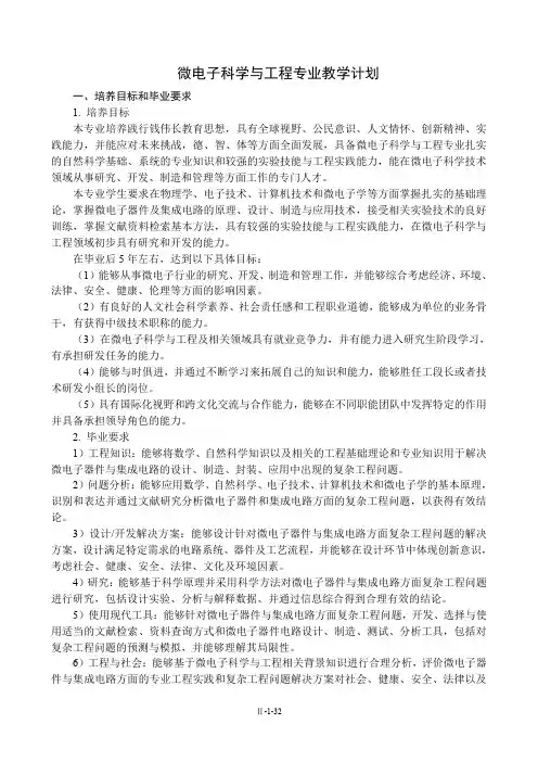 微电子科学与工程专业教学计划