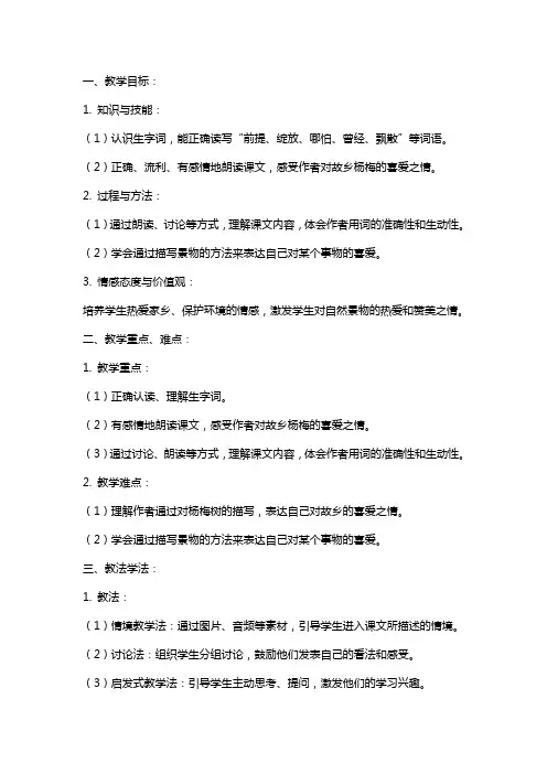 《我爱故乡的杨梅》教案3