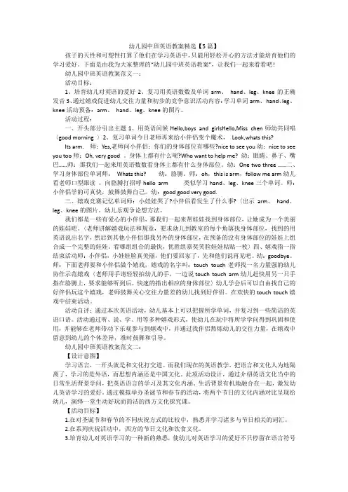 幼儿园中班英语教案精选【5篇】