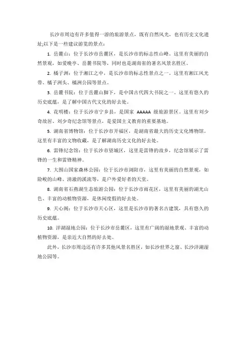 长沙市周边旅游景点