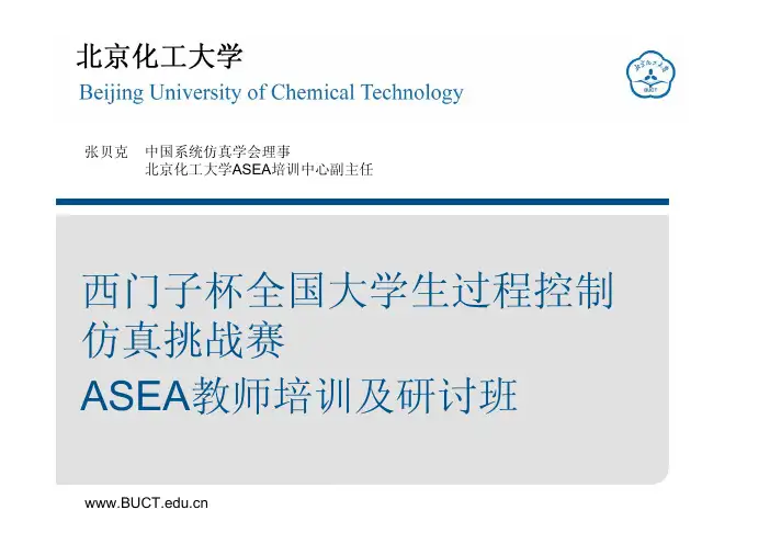 西门子杯全国大学生过程控制 仿真挑战赛