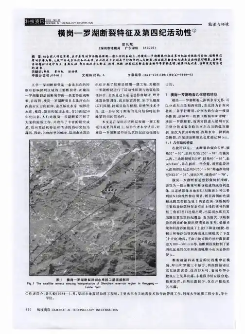 横岗—罗湖断裂特征及第四纪活动性