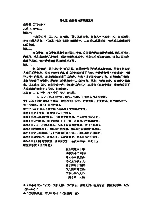 第七章 白居易 第八章古文运动