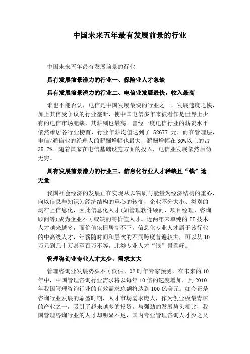中国未来五年最有发展前景的行业