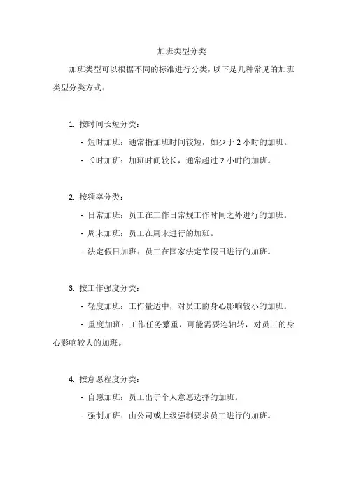 加班类型分类