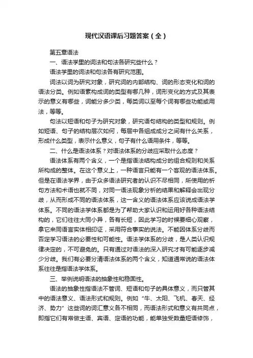 现代汉语课后习题答案（全）