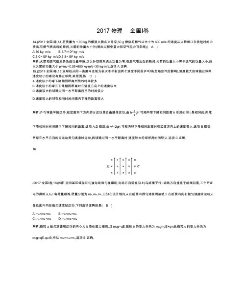 2017年全国高考物理真题汇编(7套)