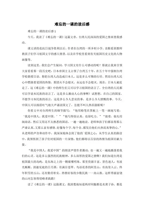 难忘的一课的读后感