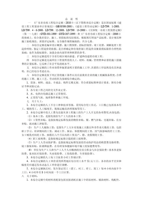 广东省 市政定额说明及计算规则