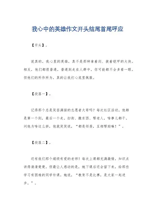 我心中的英雄作文开头结尾首尾呼应