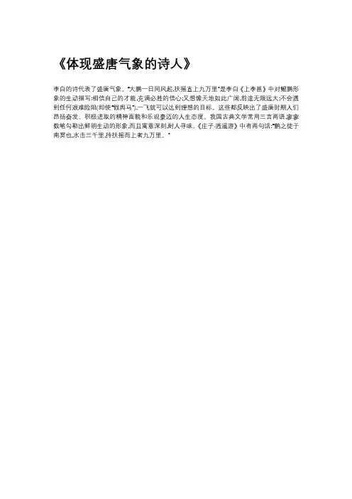 体现盛唐气象的诗人