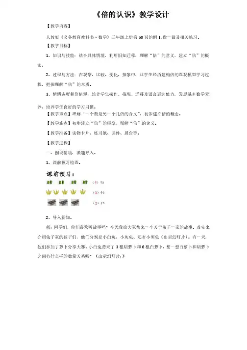 小学数学_倍的认识教学设计学情分析教材分析课后反思