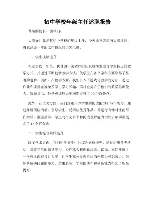 初中学校年级主任述职报告