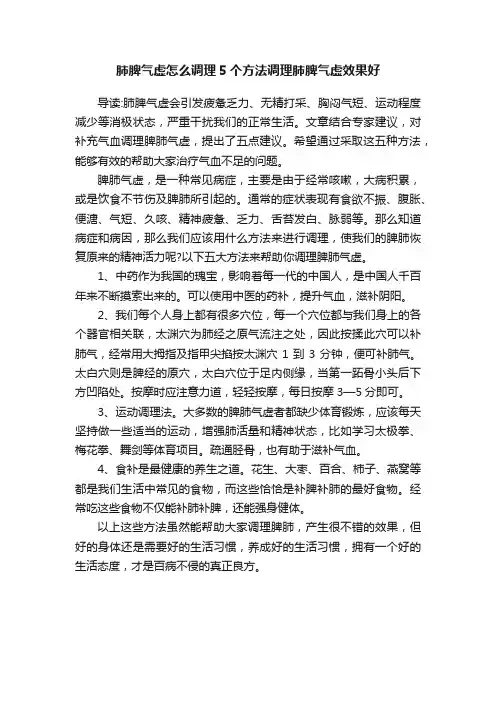 肺脾气虚怎么调理5个方法调理肺脾气虚效果好