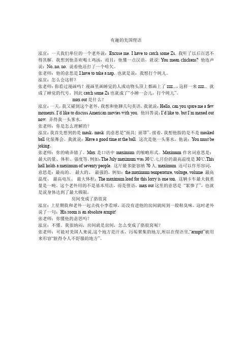 有趣的美国俚语.doc
