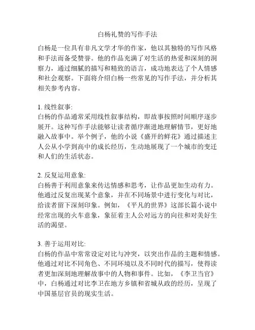 白杨礼赞的写作手法