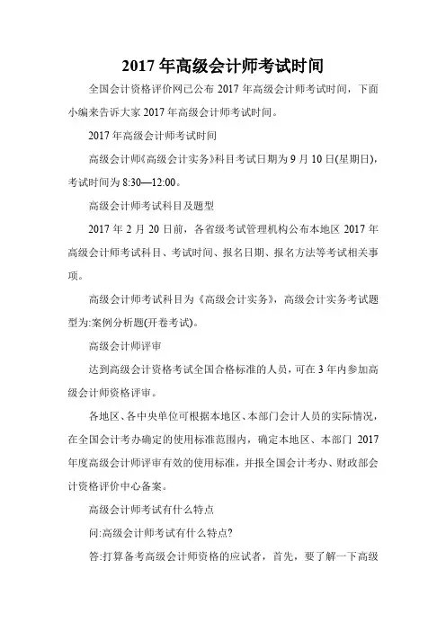 2017年高级会计师考试时间