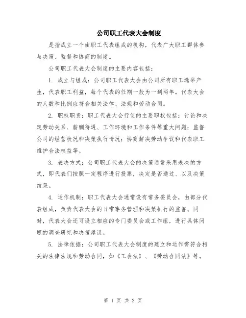 公司职工代表大会制度
