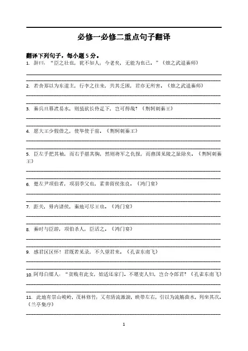 【人教版】高中语文必修一必修二重点句子翻译(附答案)