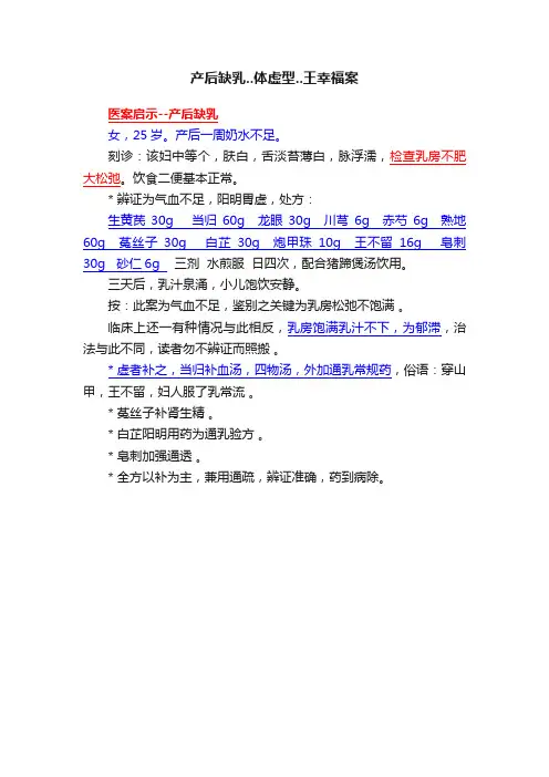 产后缺乳..体虚型..王幸福案