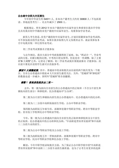 东莞公办高中分四大片区招生