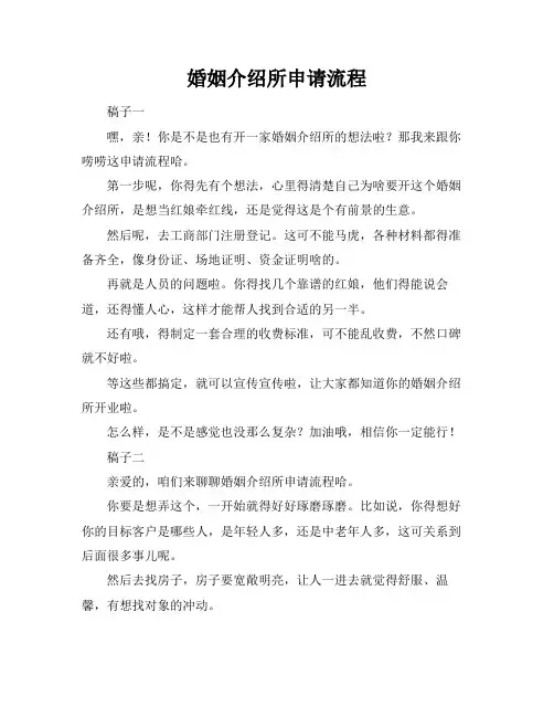 婚姻介绍所申请流程