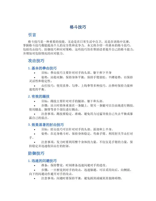 格斗技巧精品文档