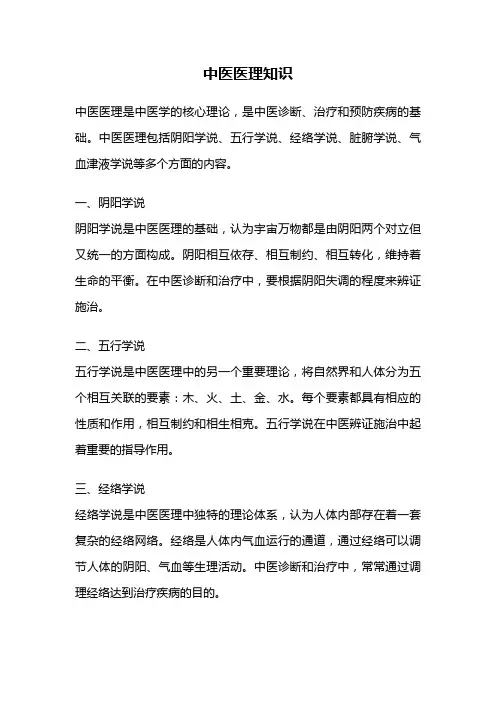 中医医理知识