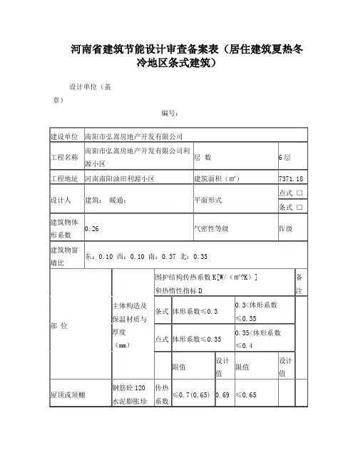 节能备案表