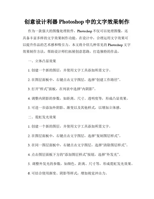 创意设计利器Photoshop中的文字效果制作