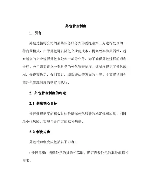 外包管理制度