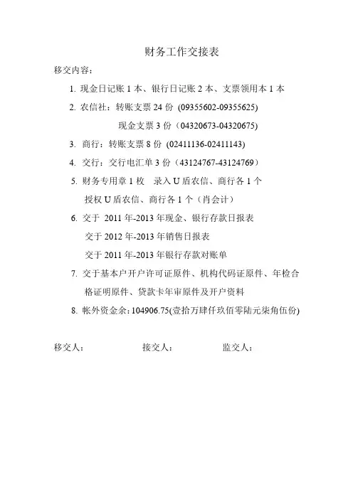 财务工作交接表