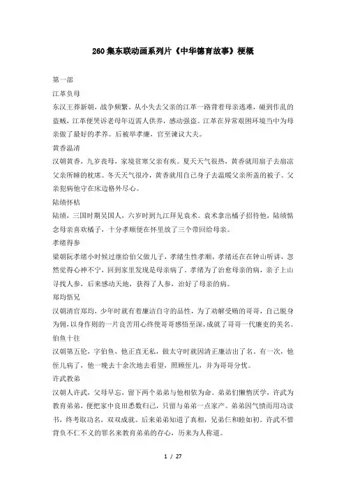《中华德育故事》故事梗概(集)