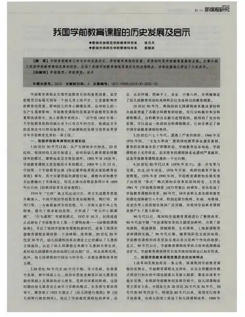 我国学前教育课程的历史发展及启示