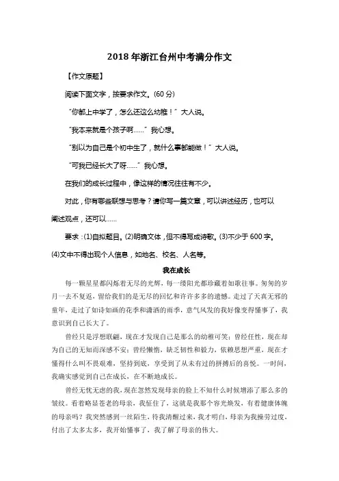 2018年浙江台州中考满分作文《我在成长》
