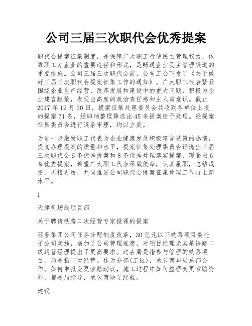 公司三届三次职代会优秀提案