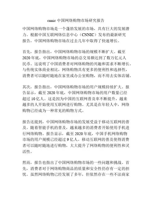 cnnic 中国网络购物市场研究报告