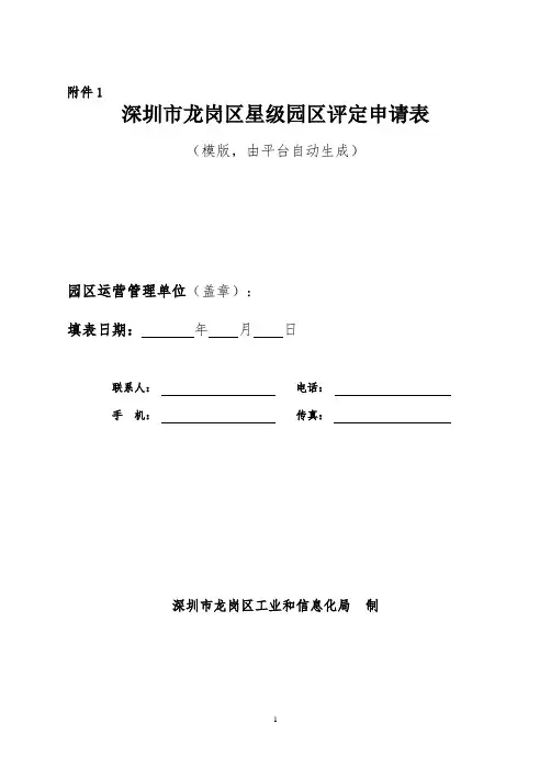重庆高速公路服务区星级评定管理办法