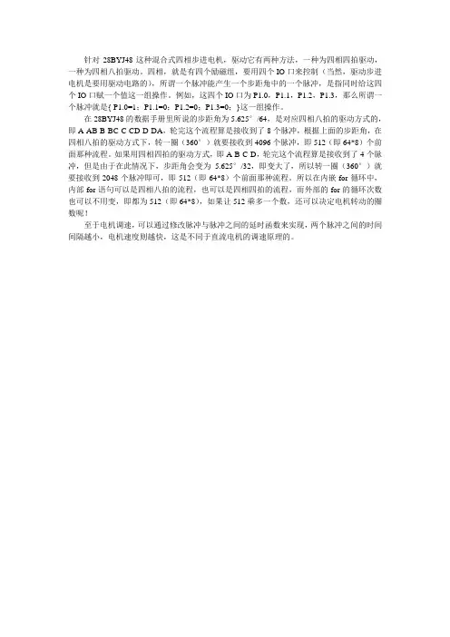 步进电机之我的心得