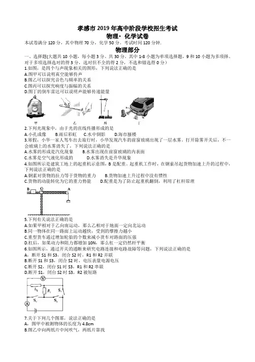 2019年湖北省孝感市物理真题卷及答案