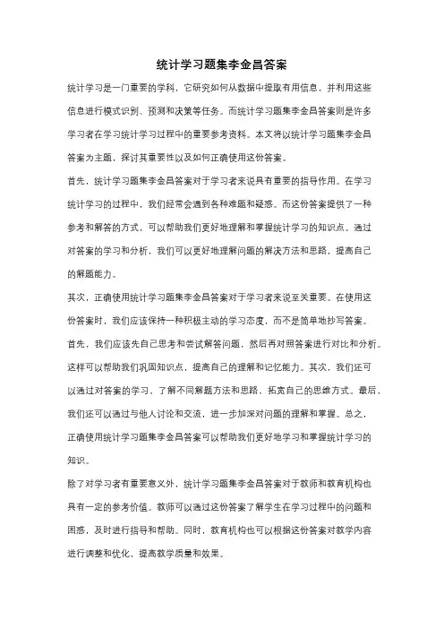统计学习题集李金昌答案
