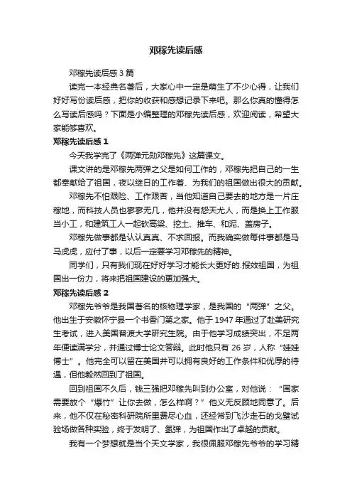 邓稼先读后感