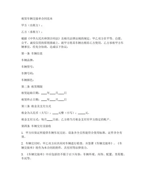 租赁车辆交接单合同范本