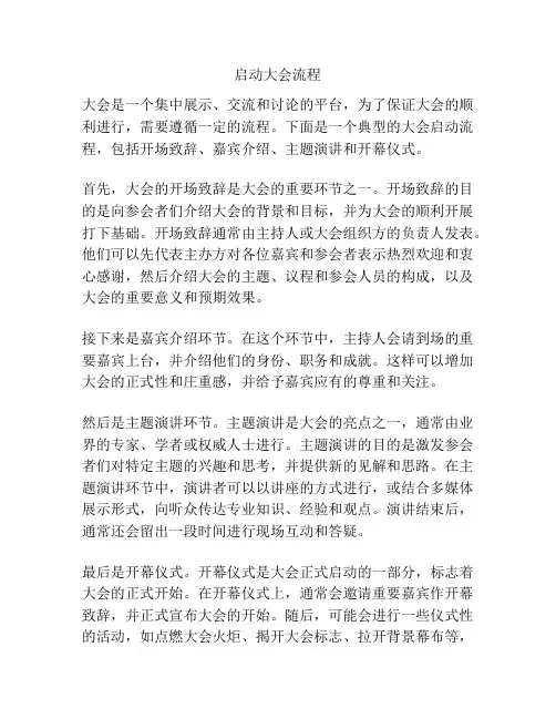 启动大会流程