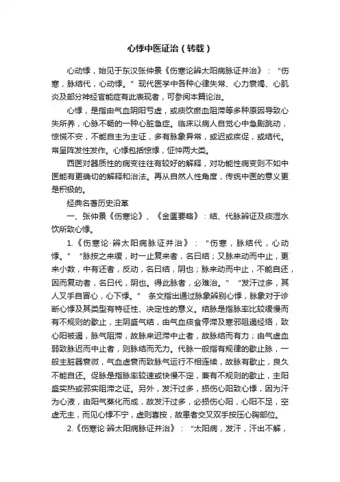 心悸中医证治（转载）