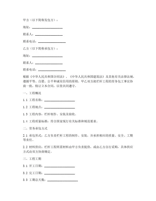 栏杆工程劳务包工合同范本