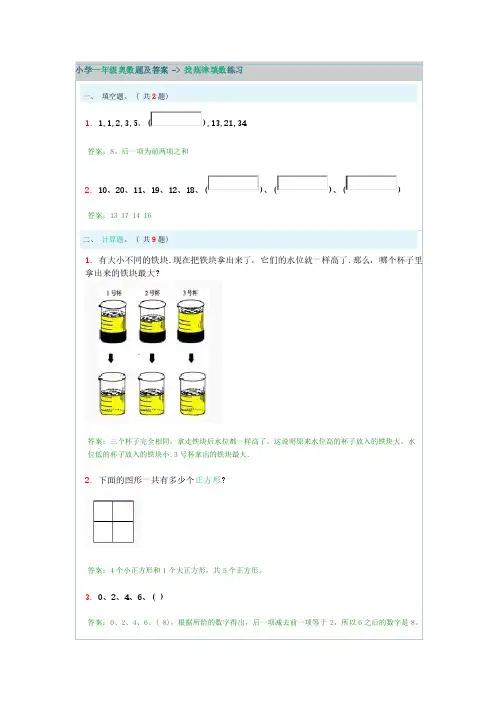 小学一年级奥数题及答案-找规律填数练习