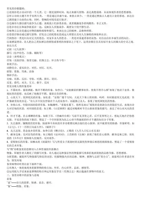 常见的诗歌题材